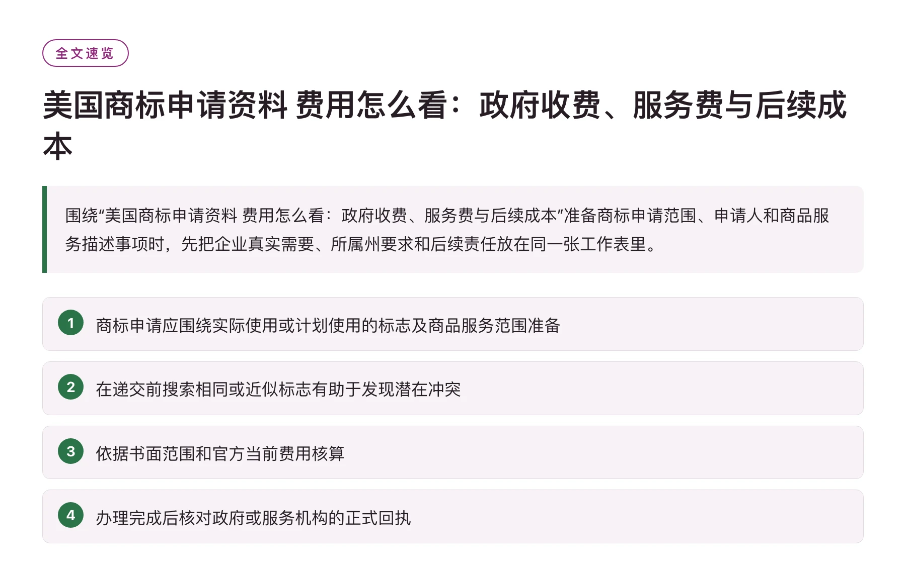 美国商标申请资料 费用怎么看：政府收费、服务费与后续成本——全文要点速览